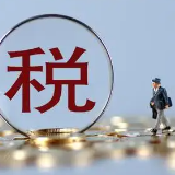 税收助力“稳外贸” 湖南企业“乘风破浪”