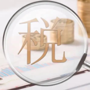 便利小微企业个体工商户享优惠 中国两部门发税费政策指引