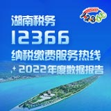 长图 | 湖南税务12366热线2022年度数据报告新鲜出炉