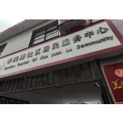 好评中国·走进湖南丨参观采访活动第十三站：奇家岭街道