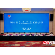湖南省税务“两会”工作会议暨乡村振兴实地研讨会在湘西吉首召开