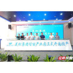 又一总部经济即将腾飞！美松集团智能产业园今日开园