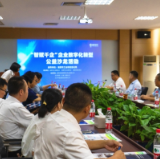 湘潭高新区商会举办“智赋千企”企业数字化转型沙龙活动