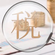 前11个月 全国新增减税降费及退税缓费超1.8万亿元