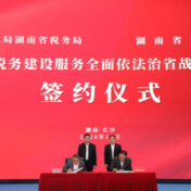 湖南省税务局与省司法厅签署战略合作协议 携手推进法治湖南建设