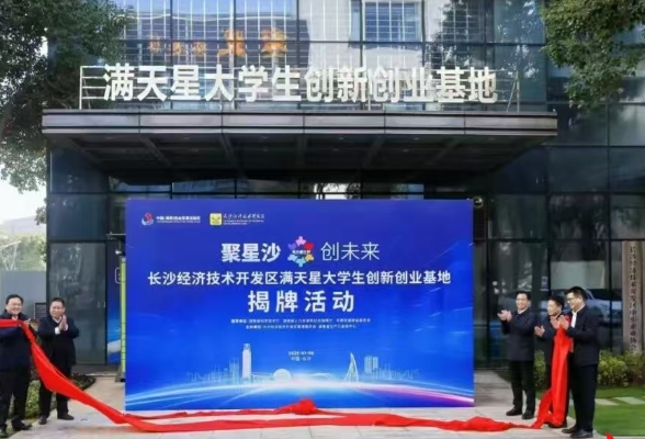 长沙经开区打造青年创客“梦工厂”