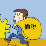 经济日报:从严规范涉农领域税收秩序