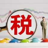 湖南：编译《全球税讯》助企安心“走出去”