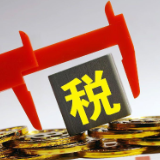全链条防治偷税骗补需集聚合力