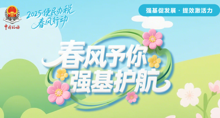 专题 | 春风予你 强基护航}