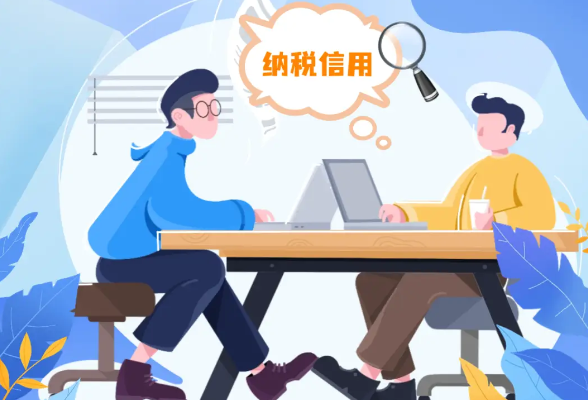 新规出台强化纳税缴费信用管理}