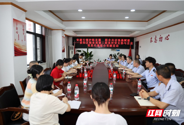 益阳资阳税务：党建引领护航发展 税企协同筑牢合规经营根基}