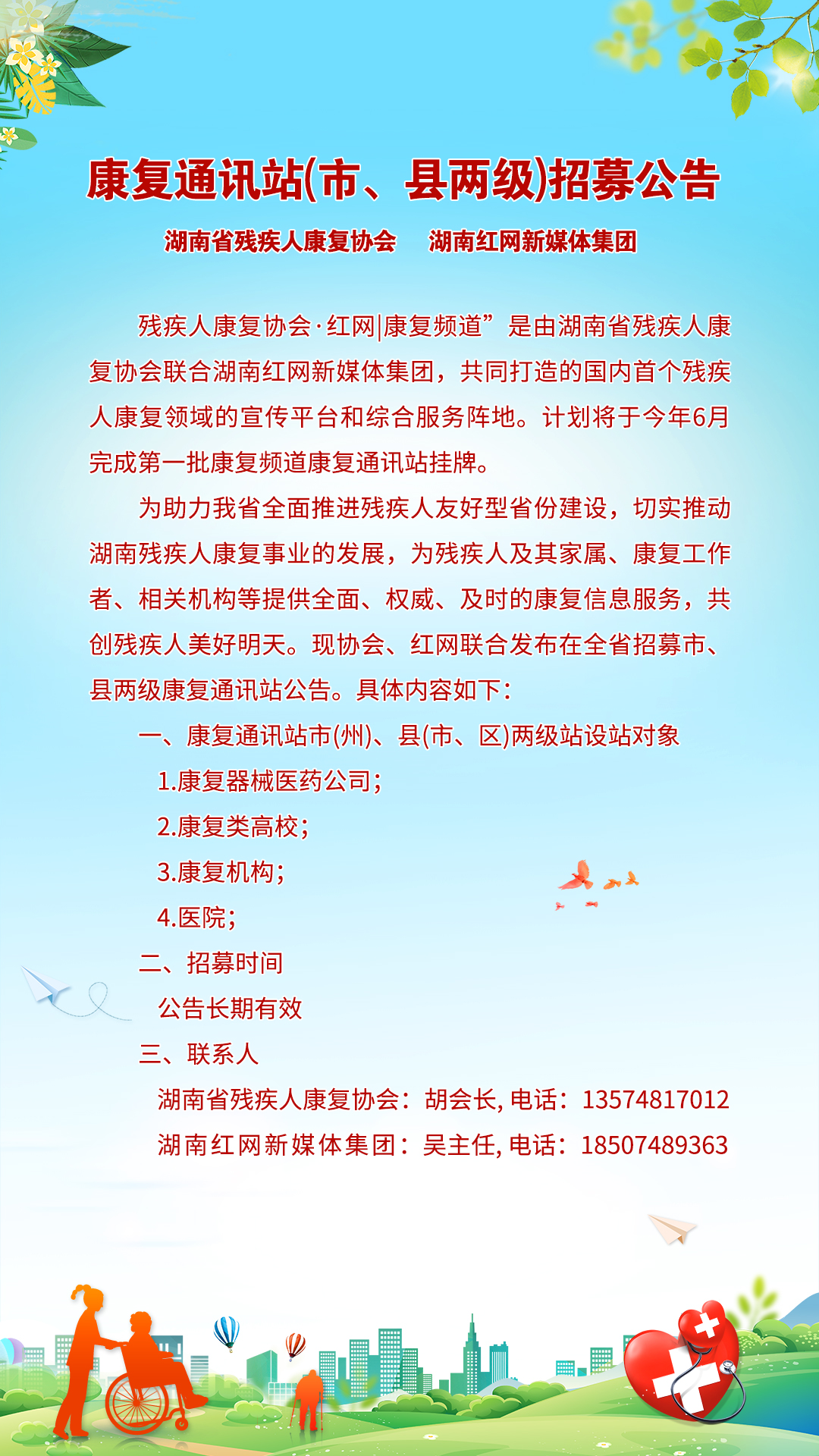 招募公告内容.jpg