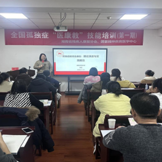 全国“孤独症‘医康教’技能培训”圆满落幕