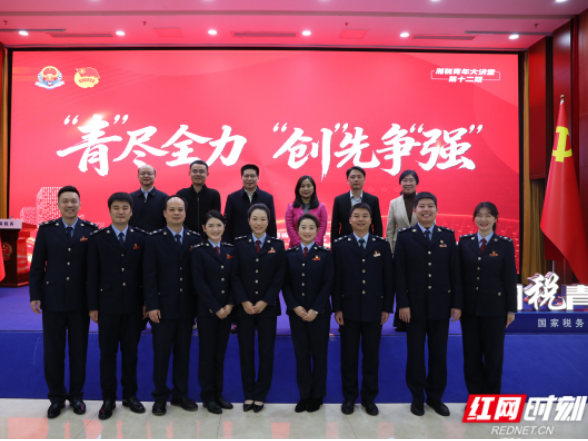 “青”尽全力 “创”先争“强”——第12期湘税青年大讲堂在长沙举办}