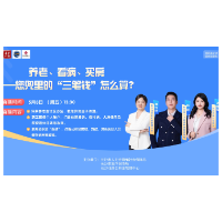 直播预告 | 人社医保公积金联播：你的民生账本来了