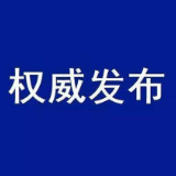 省第三生态环境保护督察组向郴州市转办的群众信访举报件（第十二批）