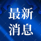 更新！郴州市中心城区可办证小区名单公布（第六批）