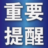 郴州市疾控中心发布紧急提醒：天津、上海等中风险地区返郴入郴人员应主动报备，并做核酸检测