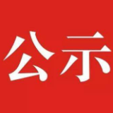 苏仙区瓦灶村入选国家级示范名单！郴州市唯一！