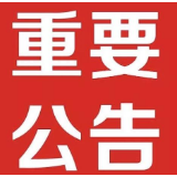 郴州人速看！违建处罚的公告来了！