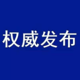 郴州完成首个工程建设远程异地评标项目