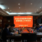 郴州市苏仙区扎实推进农村新增宅基地摸底调查工作