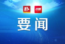 党代会通过《决定》，省自然资源厅这样建设“三表率一模范”机关