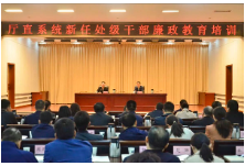 敲响廉洁自律警钟，省自然资源厅新任处长们的这堂课十分重要！
