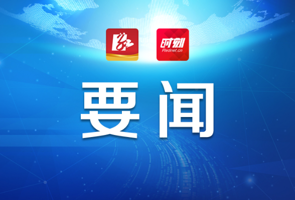 周海兵主持召开第31次厅党组会议，传达学习省委十一届十二次全体会议精神