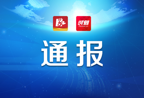 涉及6地！省自然资源厅公开通报6起违法占地典型问题