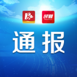 非法占地采矿，严惩！