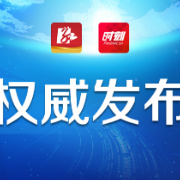 湖南省已实施“交房即交证”项目榜单（第一批）