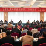 省自然资源厅第一时间传达学习贯彻省委经济工作会议精神，召开全省国土空间规划暨统筹划定“三条控制线”工作会议