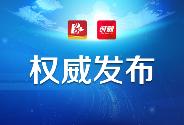 稀土矿1080吨，钨矿15000吨！湖南2021年首批稀土矿钨矿开采总量控制指标出炉