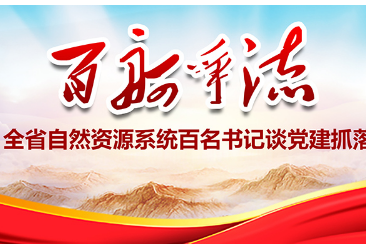 【百舸争流——百名书记谈党建抓落实】胡朝钦：党建引领开新局