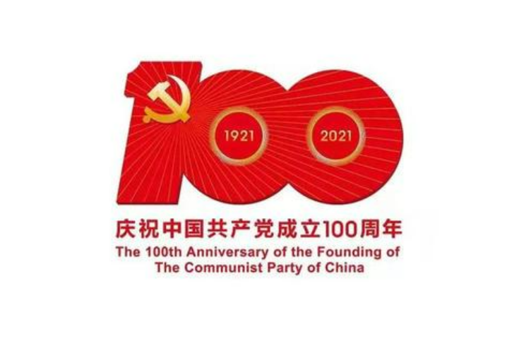 省自然资源厅发布庆祝建党100周年活动方案