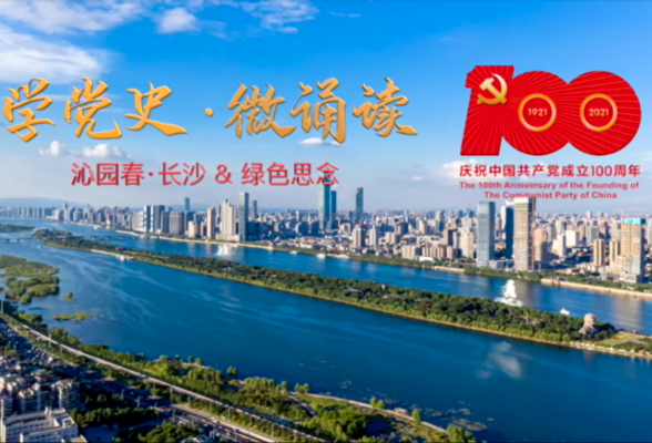 【学党史 微诵读】重读红色经典 革命精神永放光芒