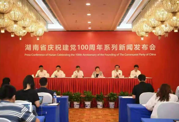 省自然资源厅参加湖南省庆祝建党100周年系列新闻发布会