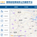 “天地图·湖南”上线应用10年 地理信息实现个性化“转身”