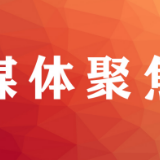 解码《湖南省“十四五”自然资源发展规划》