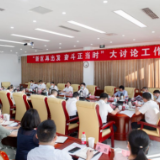大家谈丨“新区再出发 奋斗正当时”大讨论座谈会（上）