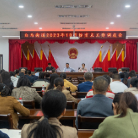白马街道召开2023年度10月份重点工作调度会