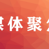 湖南湘江新区启动2024年大学生参保缴费工作