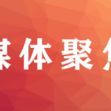 白马街道举行2023年重阳节老干部座谈会