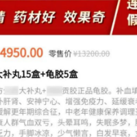 网法湘规丨70岁阿姨花5000元买“大补丸”？市人大代表：这些广告节目该整治了！