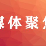 西湖街道党校社区入选2023年全国示范性老年友好型社区