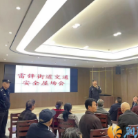 雷锋街道在坪山家园召开“交通安全屋场会”