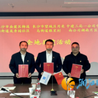 “廉洁共建  清风共守” 梅溪湖街道晟秀园社区开展廉政共建活动