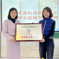 美好家园 用心守护——阳明山庄社区婚姻家庭辅导室授牌啦